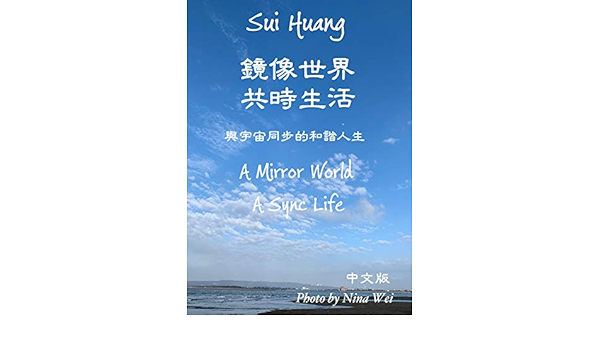 鏡像世界 共時生活 與宇宙同步的和諧人生 Traditional Chinese Edition Kindle Edition By 淑怡 黃 Huang Sui Nina Wei 魏珮瑩 Religion Spirituality Kindle Ebooks Amazon Com