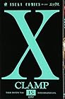 X 第15巻