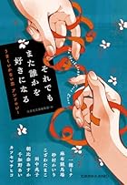 それでもまた誰かを好きになる クラッシイ・アンソロジー