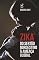 Livro Zika: do sertão nordestino à ameaça global