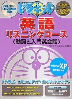 Amazon ドラネット 英語リスニングコース 動詞と入門英会話 小学校教育 ソフトウェア