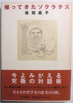 Socrates That Came Back 1994 Isbn Japanese Import Amazon Com Books