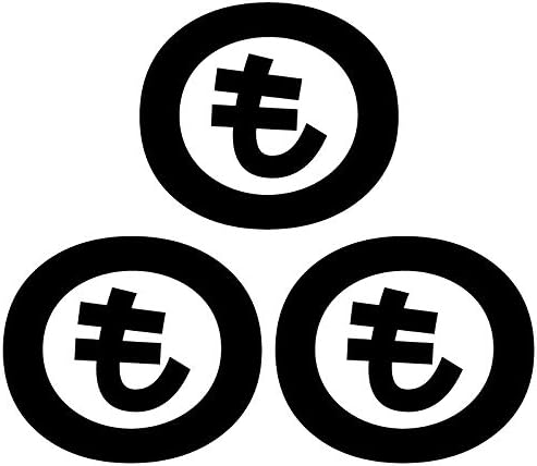 Amazon Nc Smile 一文字 ひらがな ま行 丸囲み文字 頭文字 ワンポイント マーク 切文字 カッティングステッカー 3枚入り Sサイズ も ブラック ステッカー デカール 車 バイク