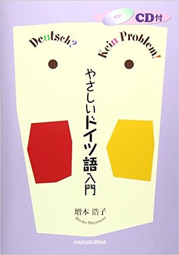 やさしいドイツ語入門 Amazon Com Books