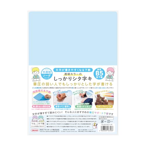 共栄プラスチック 下敷き しっかりシタ字キ (ソーダ（透明カラー）, B5)商品画像
