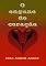 Livro O Engano Do Coração