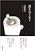 月とコーヒー (文芸書)
