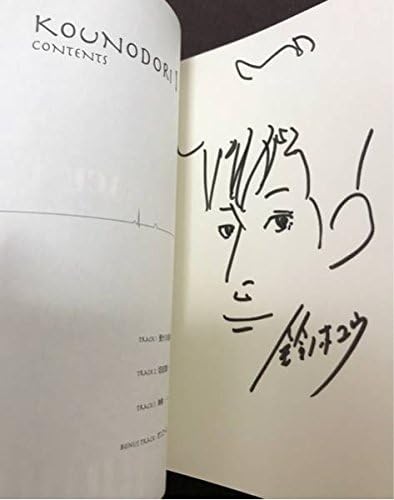 コウノドリ 1巻 初版 帯付 直筆サイン本 鈴ノ木ユウ 直筆イラスト 6巻セット 綾野剛 小栗旬 星野源 ホビー 通販 Amazon Co Jp
