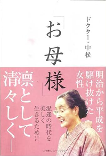お母様 ドクター 中松 本 通販 Amazon
