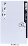 F1ビジネス―もう一つの自動車戦争 (角川oneテーマ21)