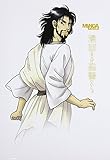 Manga Bible NLT