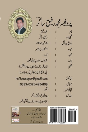 Feza Aazmi Jadeed Urdu Shairee Ke Tanazur Mein (Urdu Edition)