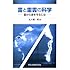 雷と雷雲の科学―雷から身を守るには