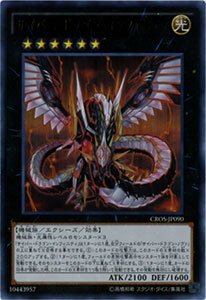 Yu-Gi-Oh / Cyber Dragon Infinity (Ultra) / Crossed Souls (CROS-JP090) / Japanese Single Card