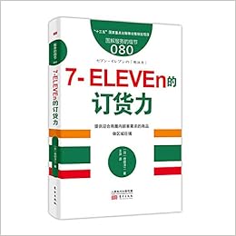 服务的细节080 7 Eleven的订货力 作者 日 信田洋二 Amazon Com Books