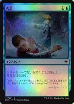 Amazon マジックザギャザリング Mtg 青 日本語版 否認 Negate Cn2 117 コモン Foil トレカ 通販 Amazon マジックザギャザリング Mtg 青 日本語版 否認 Negate Cn2 117 コモン Foil トレカ 通販