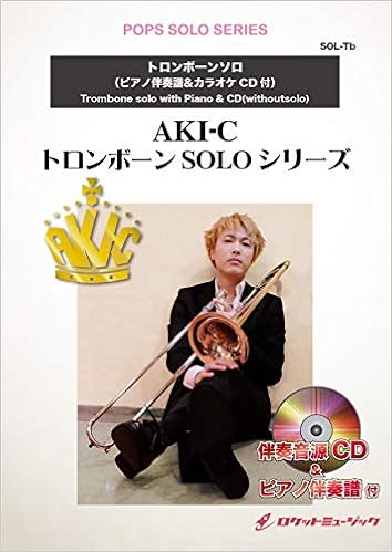 明け星 アニメ 鬼滅の刃 主題歌 Lisa トロンボーン Sol 2147 ピアノ伴奏譜 カラオケcd付 ポップスソロシリーズ 本 通販 Amazon 明け星 アニメ 鬼滅の刃 主題歌 Lisa トロンボーン Sol 2147 ピアノ伴奏譜 カラオケcd付 ポップスソロシリーズ 本 通販 Amazon