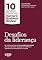 Livro Desafios da liderança: Os melhores artigos da Harvard Business Review para você se tornar um líder extraordinário e impulsionar os resultados da sua equipe (10 leituras essenciais - HBR)