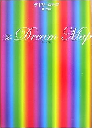 ザ ドリームマップ 董 裕成 本 通販 Amazon