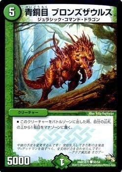 Duel Masters / DMR-16 True / 050 / C / Bronze Eyes Bronze Zaurus / Nature / Creature