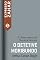 Livro O detetive moribundo: Um caso de Sherlock Holmes