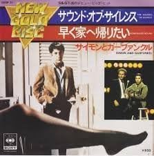 Amazon サイモン ガーファンクル サウンド オブ サイレンス アナログ シングル盤 サイモン ガーファンクル ロック 音楽
