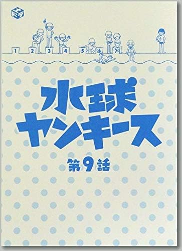Amazon 台本 水球ヤンキース 9 中島裕翔 山崎賢人 高木雄也 大原櫻子 千葉雄大 新川優愛 間宮祥太朗 倉科カナ Hey Say Jump 非売品 アイドル 芸能人グッズ 通販 Amazon 台本 水球ヤンキース 9 中島裕翔 山崎賢人 高木雄也 大原櫻子 千葉雄大 新川優愛 間宮祥太朗 倉科カナ Hey Say Jump 非売品 アイドル 芸能人グッズ 通販