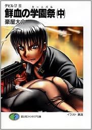 デビル17 第01-06巻 [Devil 17 vol 01-06]