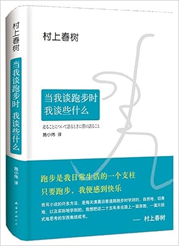 村上春树 当我谈跑步时 我谈些什么 2015版 村上春树 0749363691820 Amazon Com Books