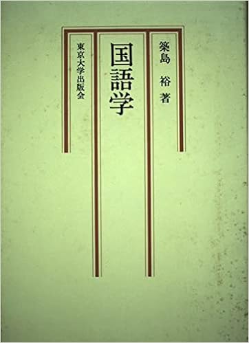 国語学