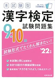 自由 本試験型 漢字検定9 10級試験問題集 22年版 22年版 Semaj Fritz17 Blogspot Com 自由 本試験型 漢字検定9 10級試験問題集 22年版 22年版 Semaj Fritz17 Blogspot Com