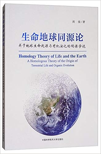 生命地球同源论 关于地球生命起源与有机演化的同源学说 Amazon Co Uk 周俊 Books