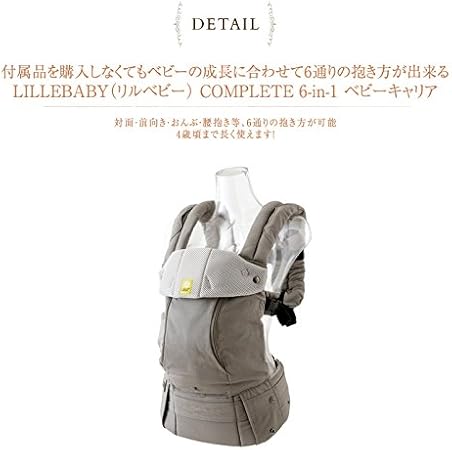 Amazon Lillebaby リルベビー Complete 6 In 1 6wayベビーキャリア オールシーズンズ ベビー マタニティ ベビー マタニティ 通販