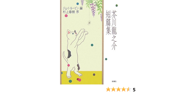 Amazon Com Akutagawa Ryunosuke Tanpen Japanese Edition Akutagawa Ryunosuke Books