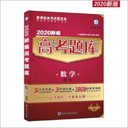 新编高考题库数学 理科 版 天星教育 天星教育研究院杜志建 Amazon Com Books