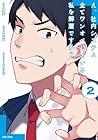 え、社内システム全てワンオペしている私を解雇ですか? 第2巻