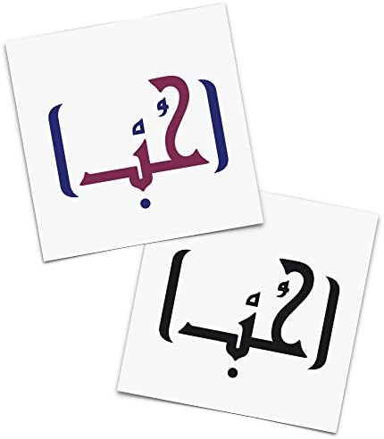 Tattoo Moments Inspiring Quote Temporary Tattoo - Love Hubun in Arabic Calligraphy (Set of 4 Motivating Tattoos) - Uplifting, Fashionable, Skin Safe and Waterproof - Perfect for Arm, Chest, Back