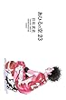 「あひるの空 Vol.23 (23) (少年マガジンコミックス)」