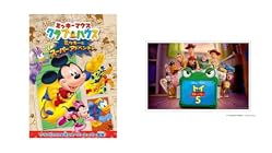 [メーカー特典あり]ミッキーマウス クラブハウス/ミッキーのスーパーアドベンチャー[DVD](『トイ・ストーリー5』劇場公開記念オリジナル レジャーシート付)