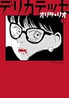 デリカテッセ 1巻 （オリタ・リオ）
