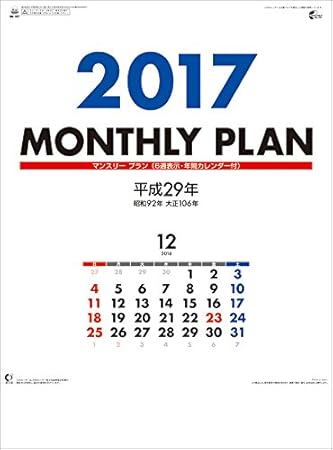 Amazon マンスリー プラン 6週表示 年間カレンダー付 17年 カレンダー 壁掛け カレンダー 文房具 オフィス用品 Amazon マンスリー プラン 6週表示 年間カレンダー付 17年 カレンダー 壁掛け カレンダー 文房具 オフィス用品