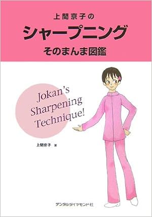 上間京子のシャープニングそのまんま図鑑 上間 京子 本 通販 Amazon