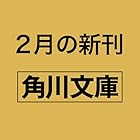 新装版 殺人の門 上