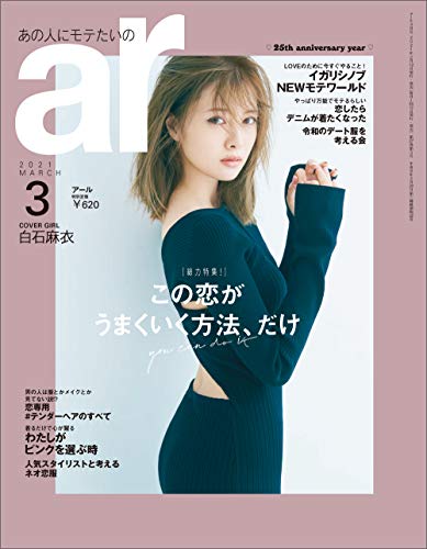 Ar アール 雑誌 ファッション雑誌ガイド