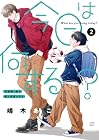今日は何する? 第2巻