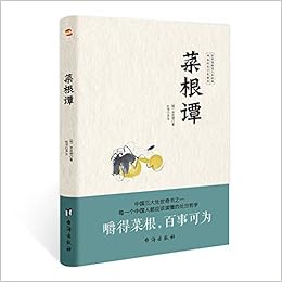 菜根谭 无障碍阅读 嚼得菜根者 百事可做 Amazon Com Books