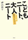 こどもニート、大人ニート―タイプ別脱出プログラム