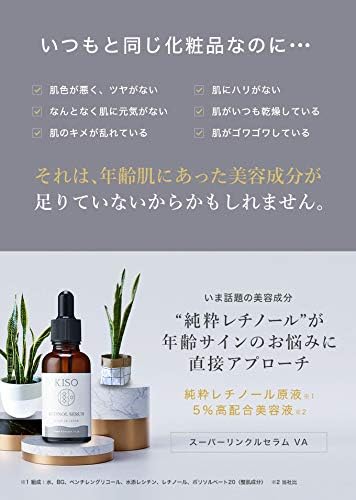 Amazon キソ スーパーリンクルセラム Va 30ml 純粋レチノール配合原液を5 配合 レチノール セラム 基礎化粧品研究所 美容液 通販