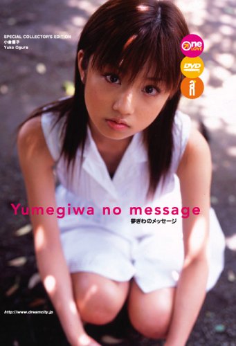 Yumegiwa no message 夢ぎわのメッセージ