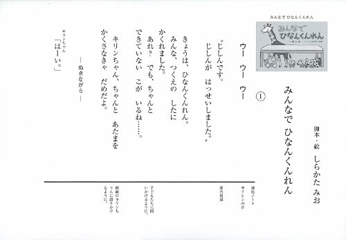 みんなでひなんくんれん 10年度定期刊行紙しばい 年少向け おひさまこんにちは しらかた みお 本 通販 Amazon Co Jp